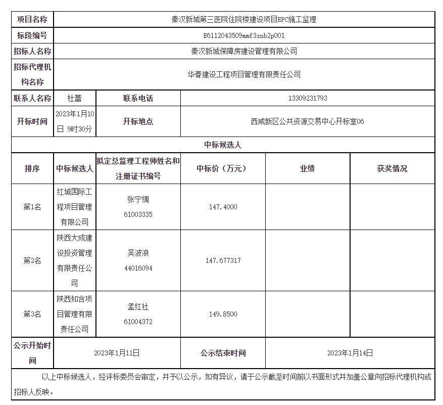 企業(yè)微信截圖_16735159712801